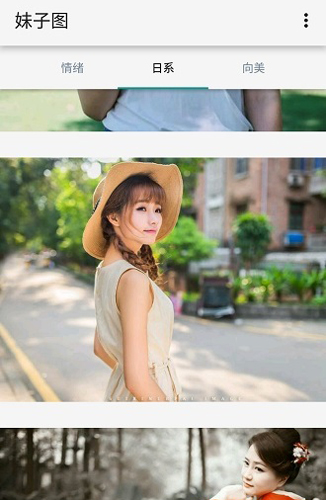 妹子图最新版