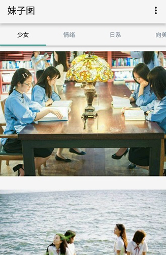 妹子图最新版