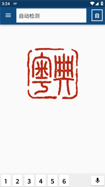 粤典安卓版