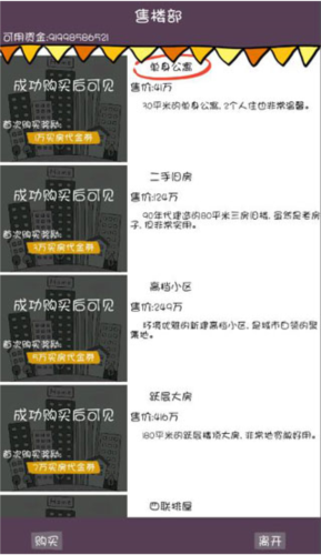 买房记
