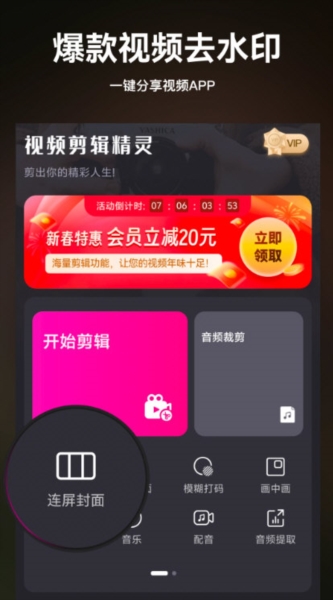 小视频制作剪辑免费版