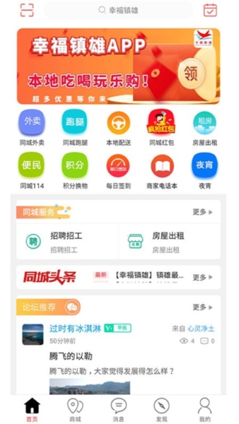 镇雄同城