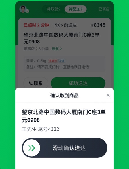 美团买菜骑士最新版