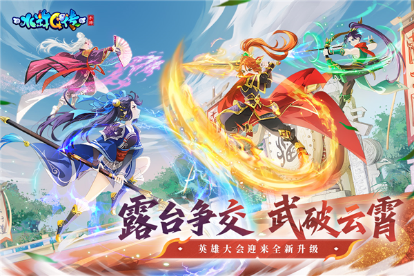 水浒Q传截图0