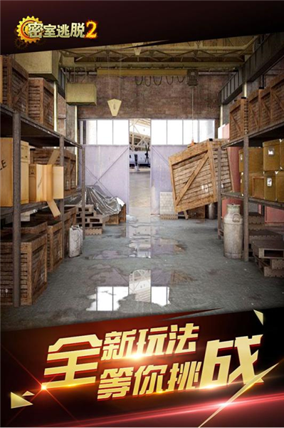 密室逃脱2古堡迷城手机版截图0