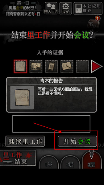 犯人就是我汉化版