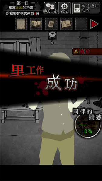 犯人就是我汉化版