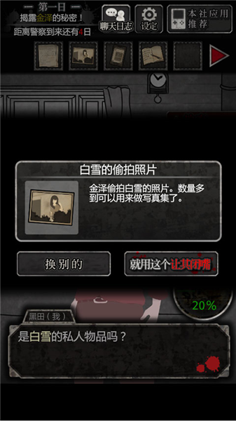 犯人就是我汉化版