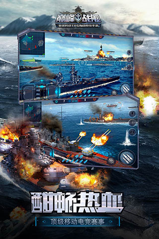 巅峰战舰vivo端