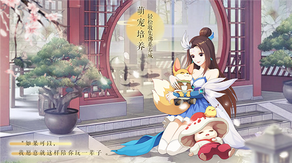 梦幻逍遥最新版截图3