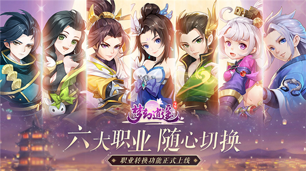 梦幻逍遥最新版截图0