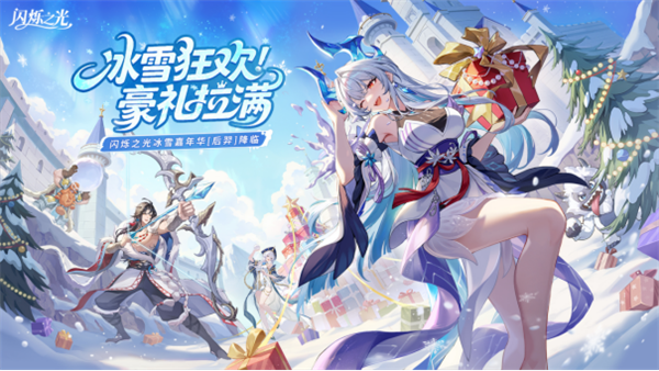 闪烁之光