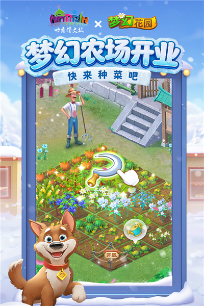 梦幻花园抖音迷你版截图3