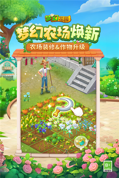 梦幻花园抖音迷你版