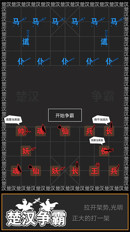 汉字攻防战截图0