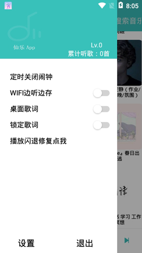 仙乐音乐免费版截图4