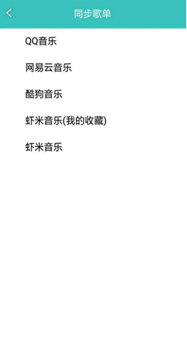 仙乐音乐免费版截图2