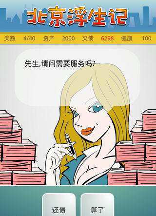 北京浮生记手机版截图3