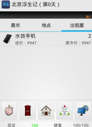 北京浮生记手机版截图1