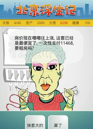 北京浮生记手机版截图2