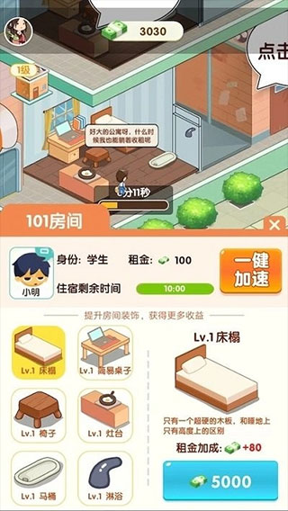 我是包租婆截图2