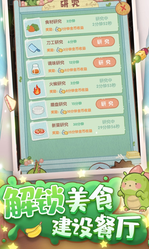 奇妙餐厅红包版截图2