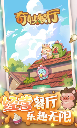 奇妙餐厅红包版截图0