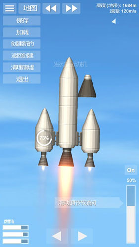 航天模拟器2026手机版截图4