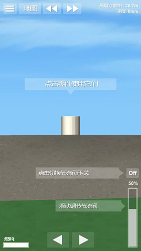航天模拟器2026手机版截图1
