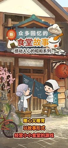 新众多回忆的食堂故事最新版截图0