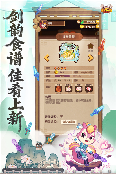 爆炒江湖国际版截图2