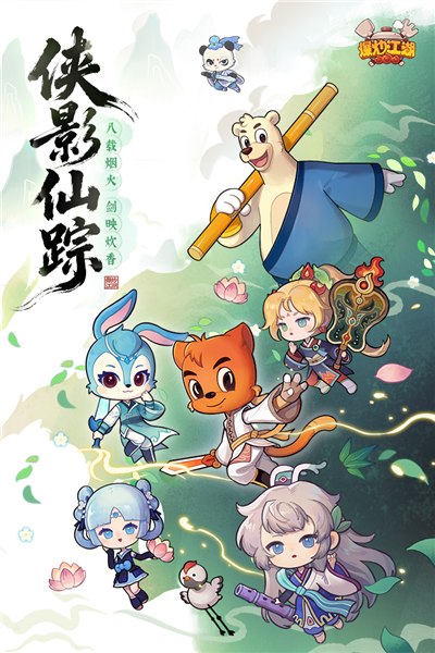 爆炒江湖国际版截图0