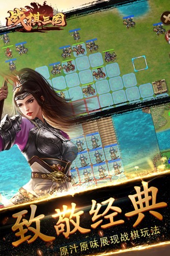 战棋三国百度客户端截图1