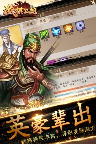 战棋三国百度客户端截图2