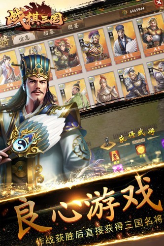 战棋三国百度客户端截图0