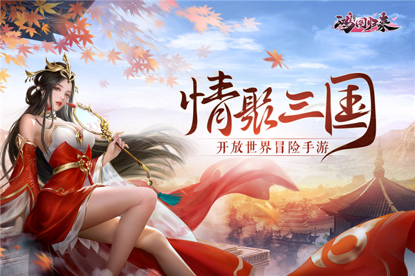 鸿图归来截图0