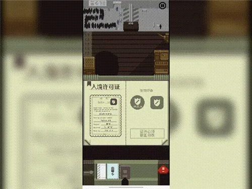 请出示证件安卓版