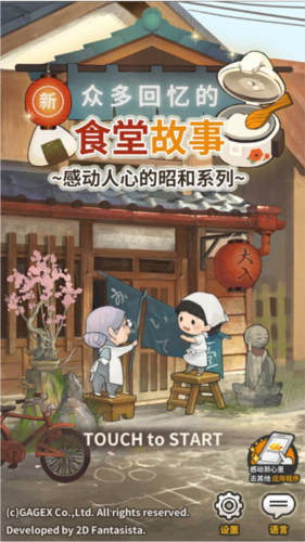 新众多回忆的食堂故事最新版