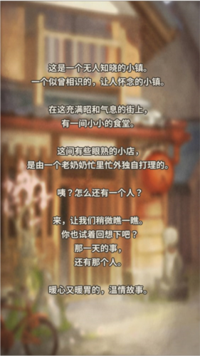新众多回忆的食堂故事最新版