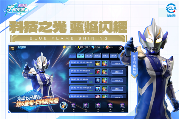 奥特曼宇宙英雄测试服截图3