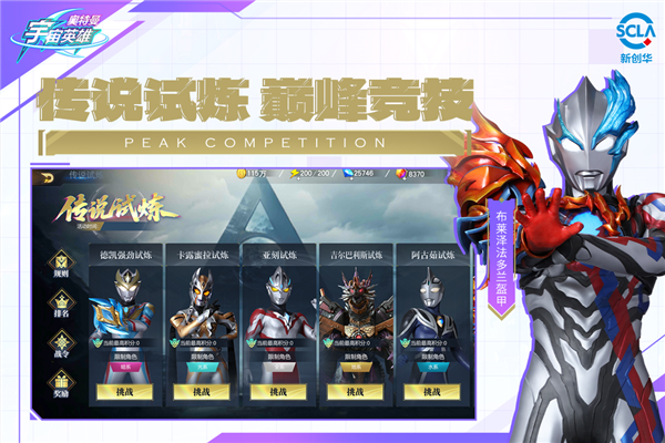 奥特曼宇宙英雄测试服截图4