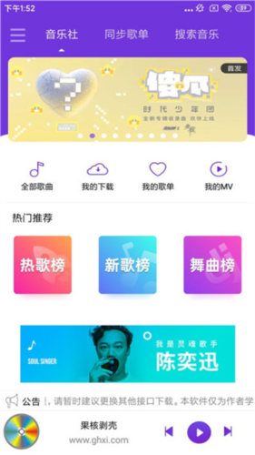 仙乐音乐免费版