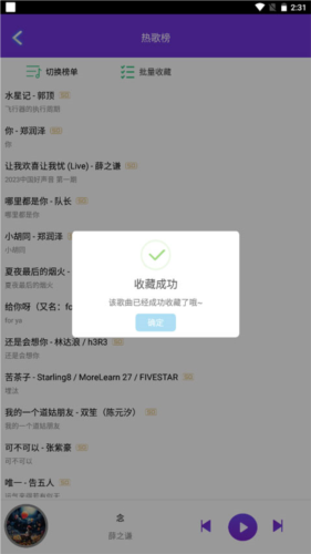 仙乐音乐免费版