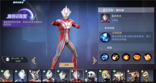奥特曼宇宙英雄测试服