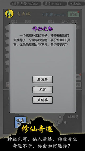 修仙商人模拟器截图0