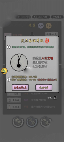修仙商人模拟器
