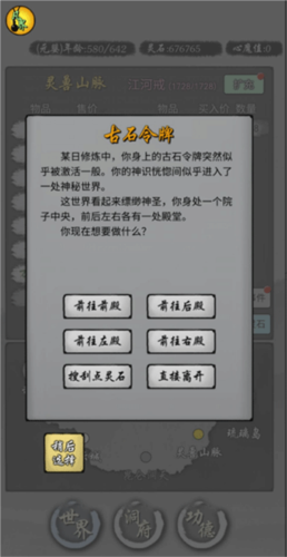 修仙商人模拟器