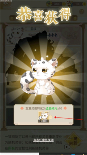 全民养灵兽