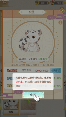 全民养灵兽