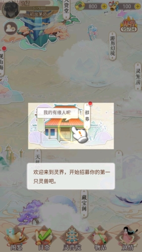 全民养灵兽
